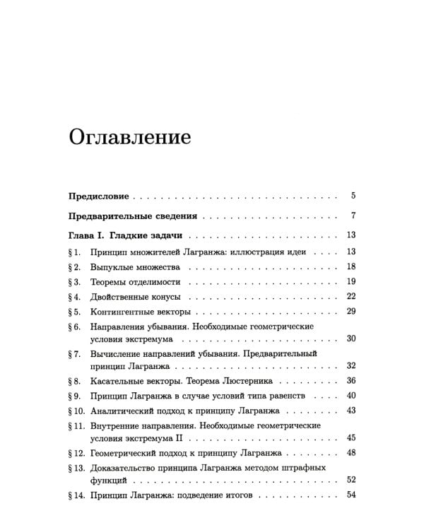 Конечномерные экстремальные задачи: Учебное пособие