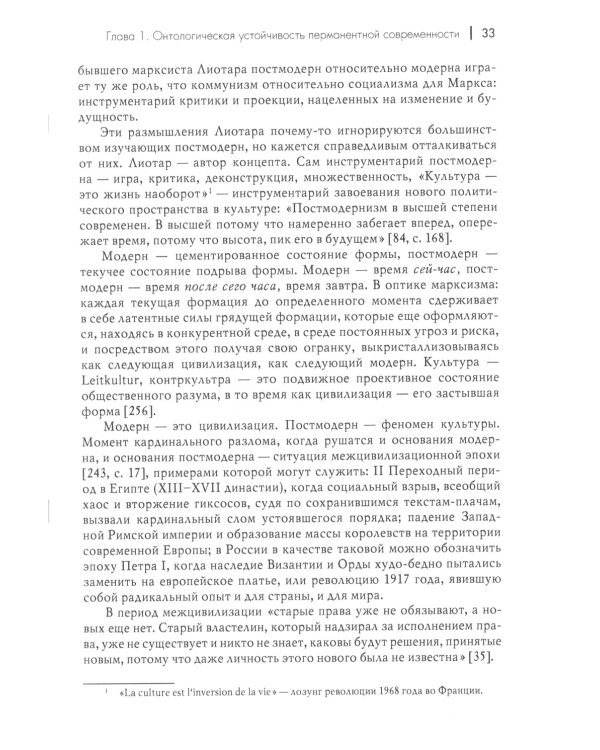 Перманентная современность и динамика культуры