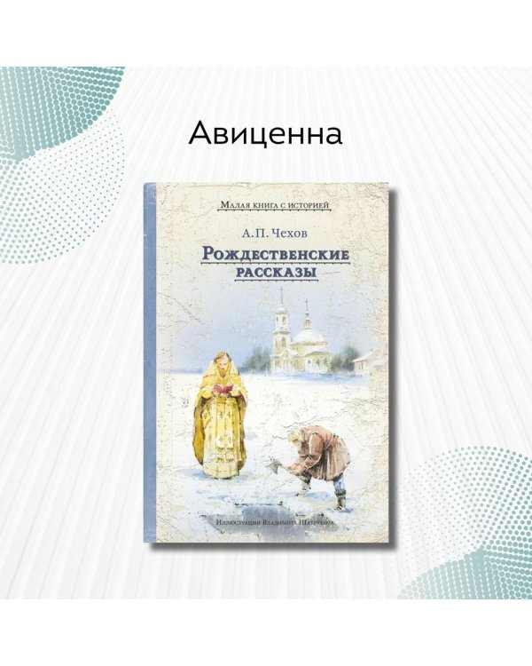 Рождественские рассказы