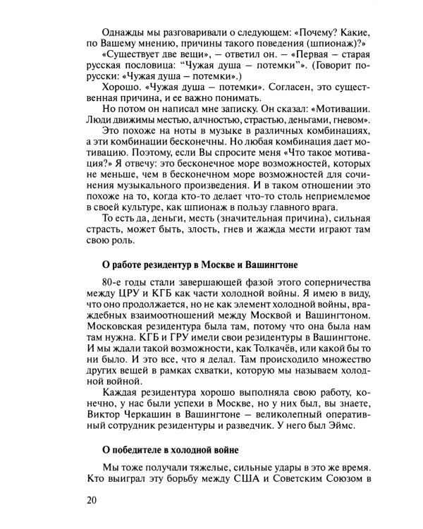 Записки контрразведчика. ЦРУ раскрывает свои секреты... Ветераны ЦРУ о тайных операциях в СССР. Кн. 2