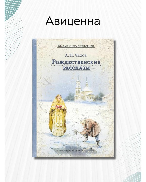 Рождественские рассказы