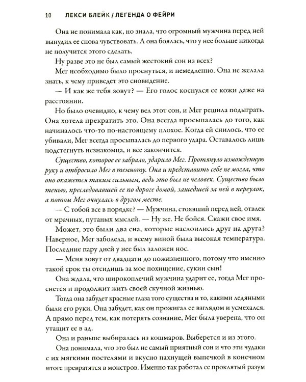 Легенда о Фейри: связь