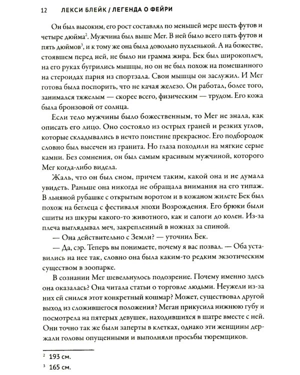 Легенда о Фейри: связь