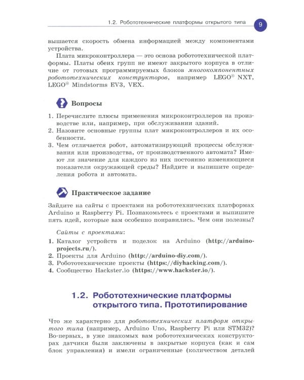 Arduino. Полный учебный курс. От игры к инженерному проекту. 3-е изд