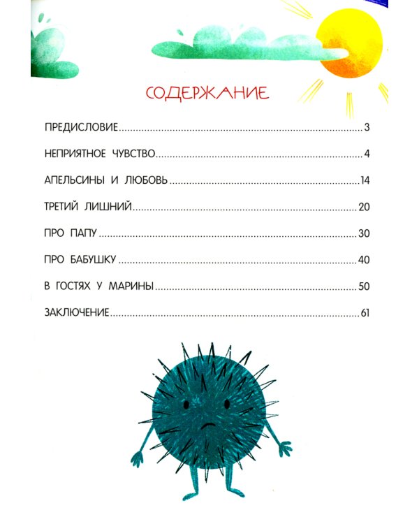 Я ревную!: 6 историй для работы с ревностью. 2-е изд