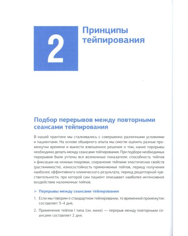 Кинезиотейпинг в лечебной практике неврологии и ортопедии