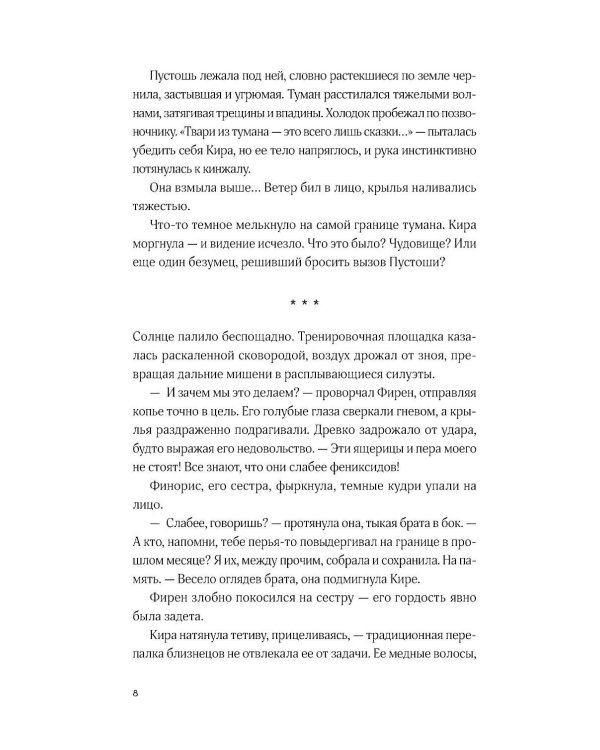 Дети неба. Т. 1. Сердце Феникс