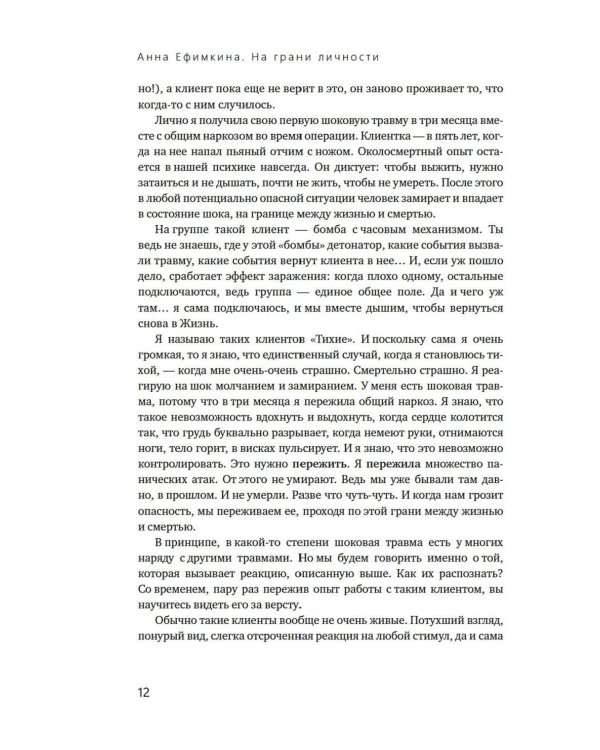 Дневник практического психолога