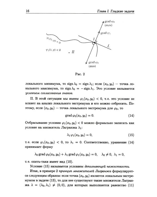 Конечномерные экстремальные задачи: Учебное пособие