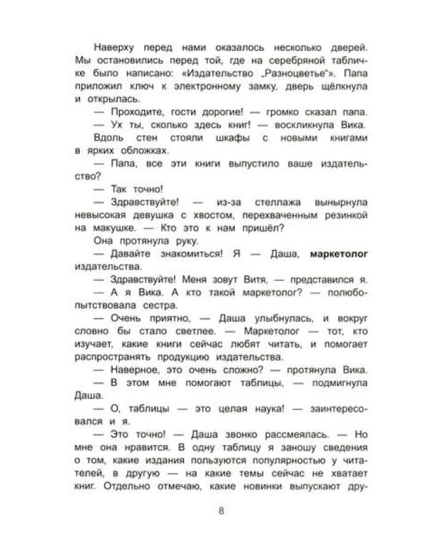 Как рождаются книги и сбываются мечты