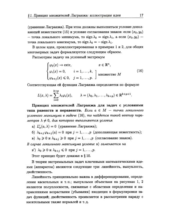 Конечномерные экстремальные задачи: Учебное пособие