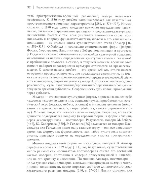 Перманентная современность и динамика культуры