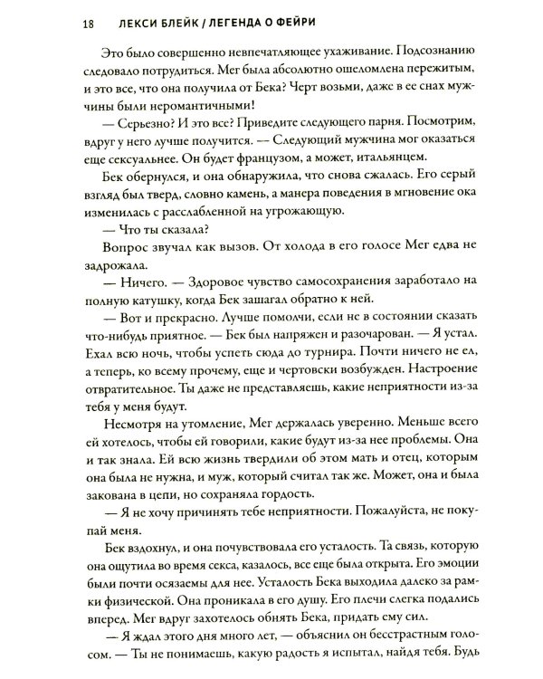 Легенда о Фейри: связь