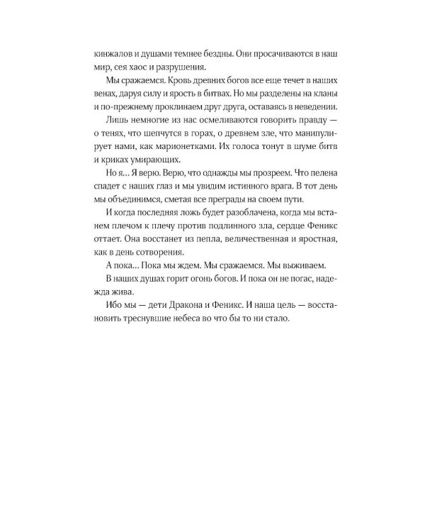 Дети неба. Т. 1. Сердце Феникс