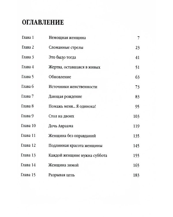 Женщина, ты освобождаешься!