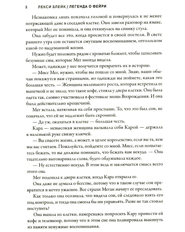 Легенда о Фейри: связь