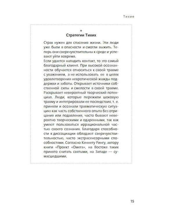 Дневник практического психолога