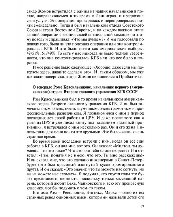 Записки контрразведчика. ЦРУ раскрывает свои секреты... Ветераны ЦРУ о тайных операциях в СССР. Кн. 2
