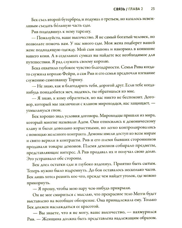 Легенда о Фейри: связь