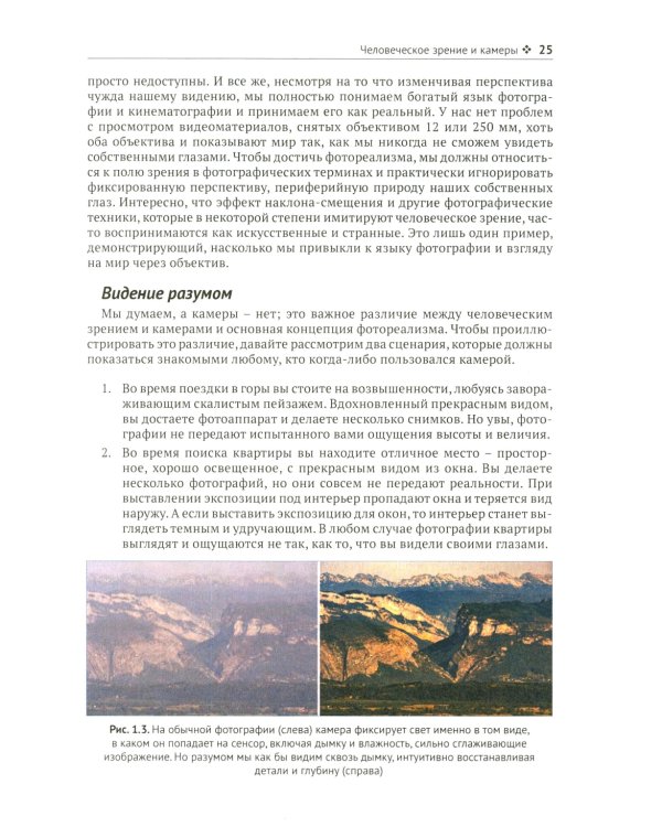 Фотореализм в визуальных эффектах, рендеринге и играх