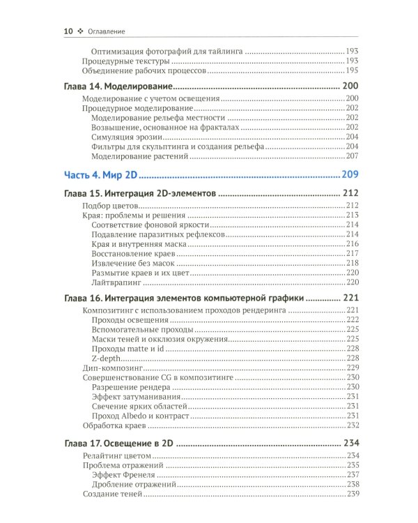 Фотореализм в визуальных эффектах, рендеринге и играх