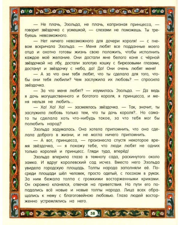 Сказки русских писателей: сборник