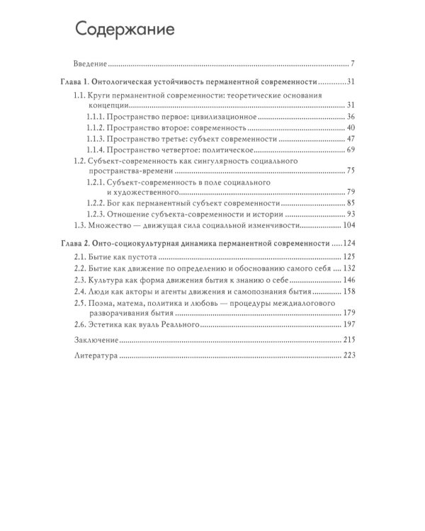 Перманентная современность и динамика культуры
