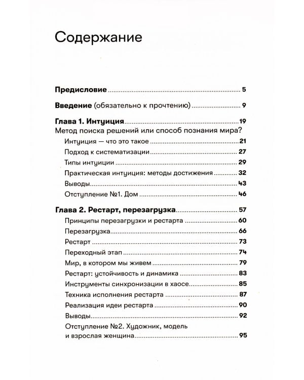 Рестарт: Как прожить много жизней. 2-е изд., доп