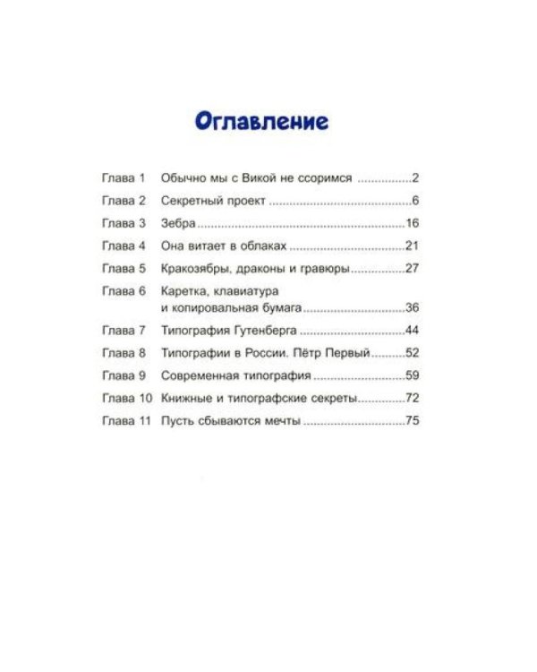 Как рождаются книги и сбываются мечты