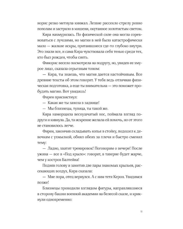 Дети неба. Т. 1. Сердце Феникс