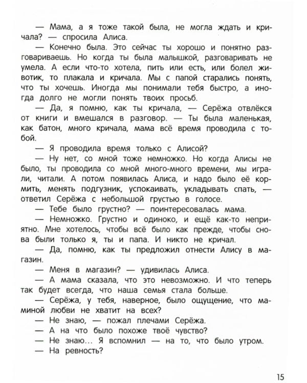 Я ревную!: 6 историй для работы с ревностью. 2-е изд