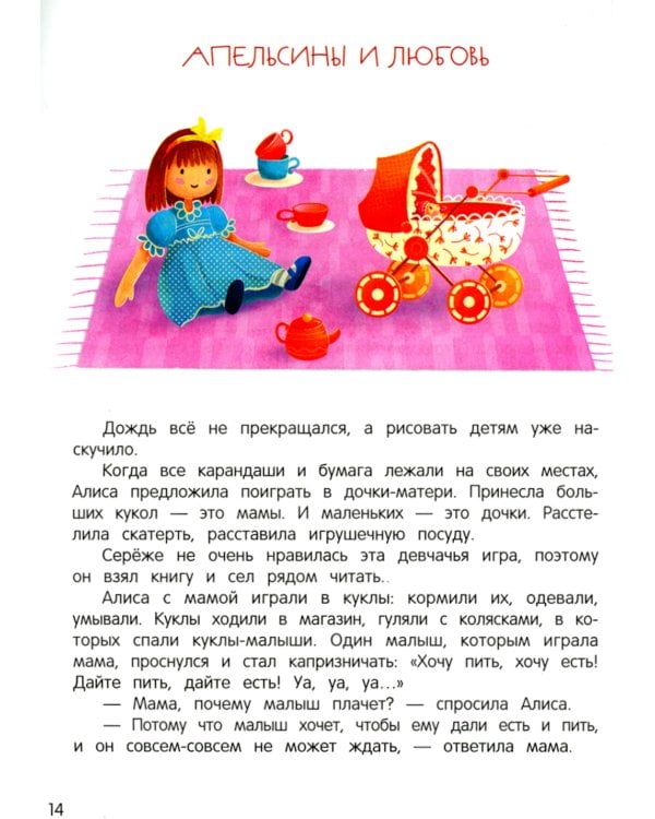 Я ревную!: 6 историй для работы с ревностью. 2-е изд