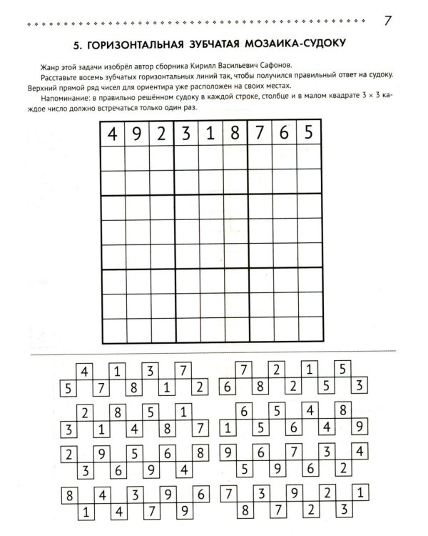 125 авторских кроссвордов, сканвордов и других головоломок. 2-е изд