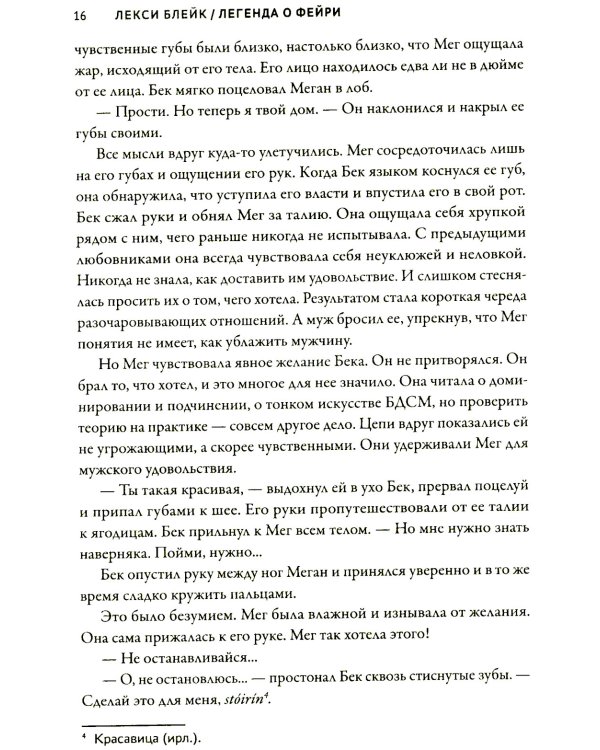 Легенда о Фейри: связь