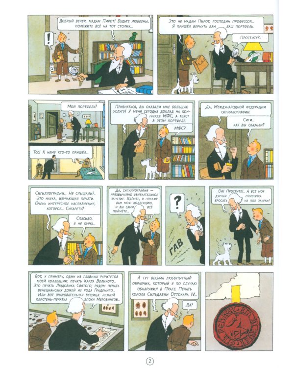 Скипетр Оттокара: приключенческий комикс