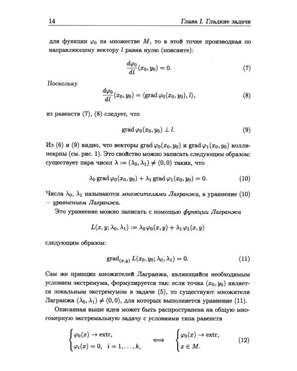 Конечномерные экстремальные задачи: Учебное пособие