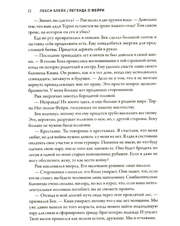 Легенда о Фейри: связь