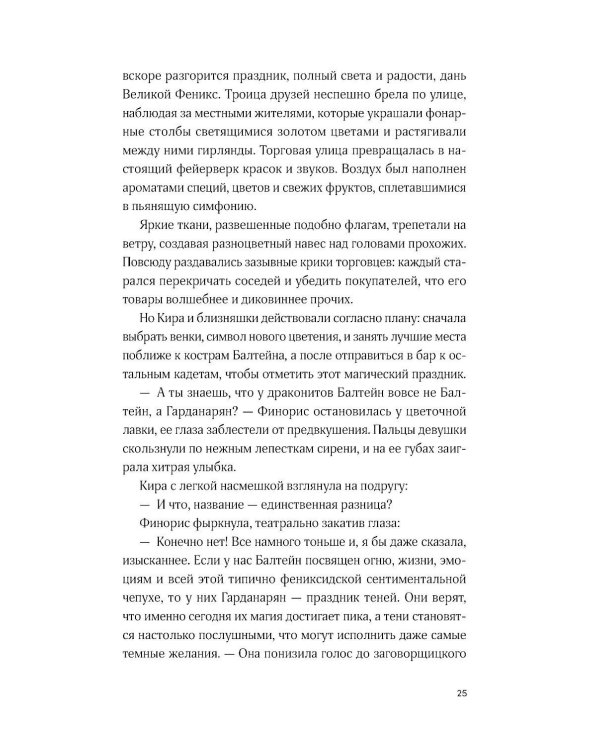 Дети неба. Т. 1. Сердце Феникс