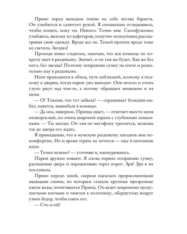 Тихоня и Принц на грани отчисления