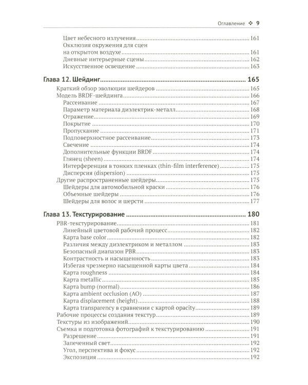 Фотореализм в визуальных эффектах, рендеринге и играх