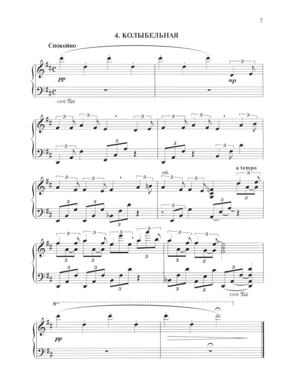 Мой первый джаз: фортепианные пьесы для начинающих джазистов