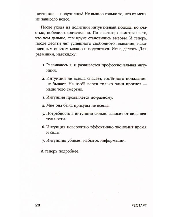 Рестарт: Как прожить много жизней. 2-е изд., доп