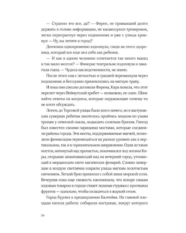 Дети неба. Т. 1. Сердце Феникс