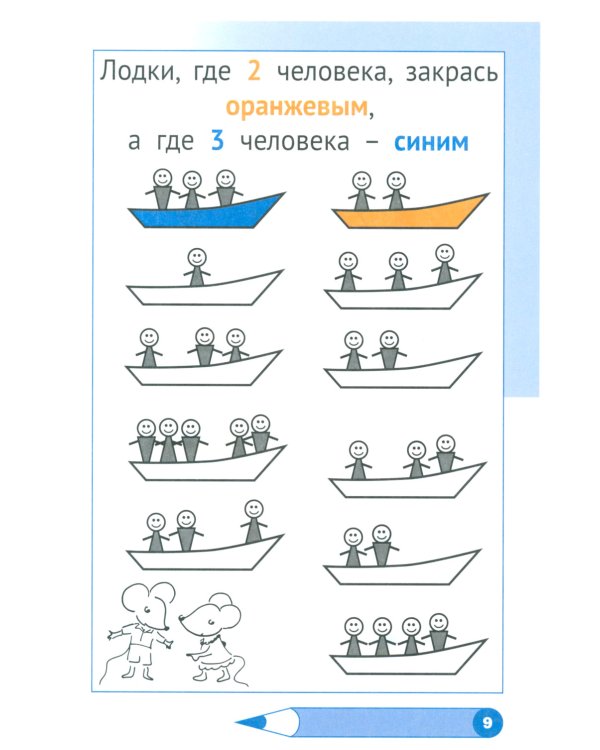 Необычная математика. Тетрадь логических заданий для детей 4 лет. 11-е изд., стер