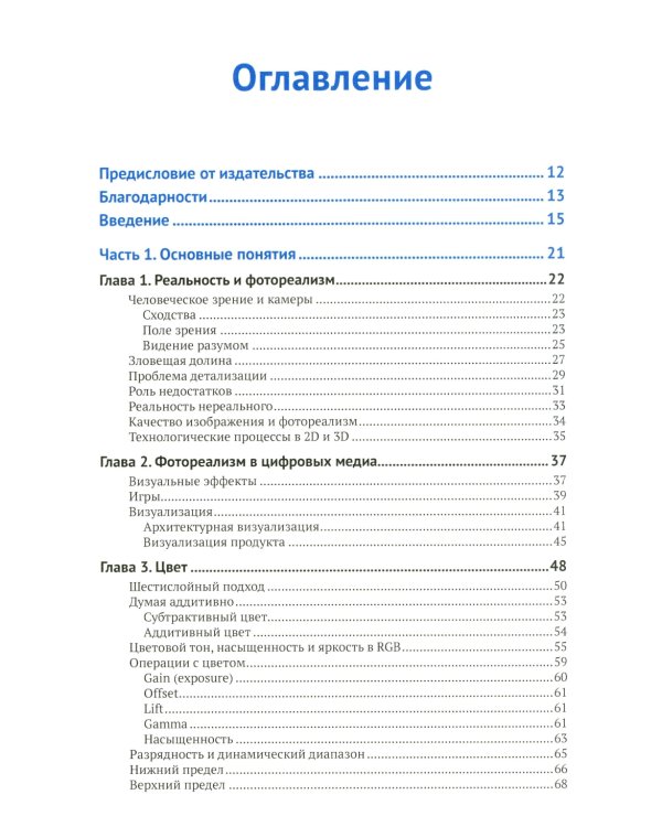 Фотореализм в визуальных эффектах, рендеринге и играх