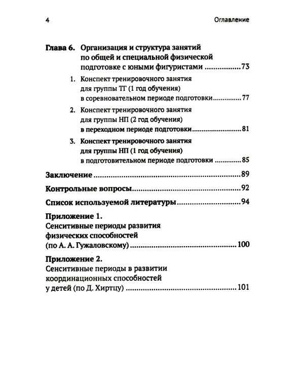 Развитие физических способностей у юных фигуристов. 2-е изд., испр