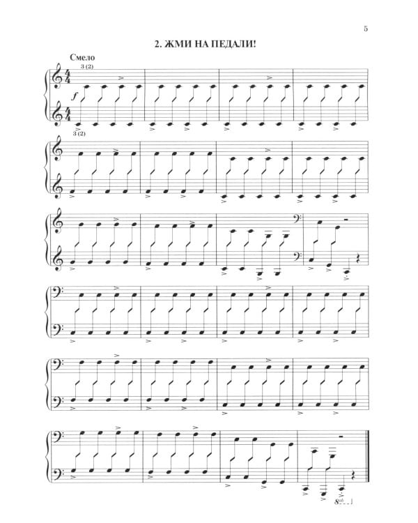 Мой первый джаз: фортепианные пьесы для начинающих джазистов