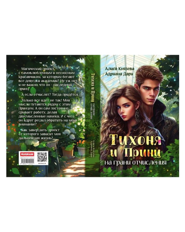 Тихоня и Принц на грани отчисления