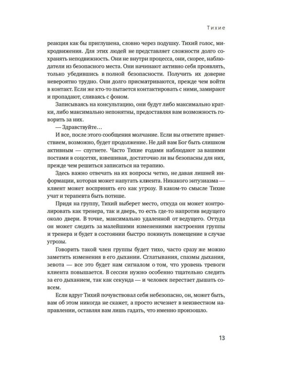 Дневник практического психолога