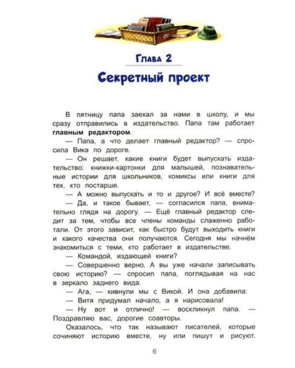 Как рождаются книги и сбываются мечты